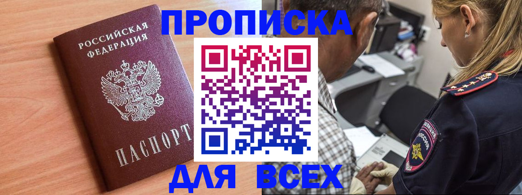 прописка в Переславль-Залесском