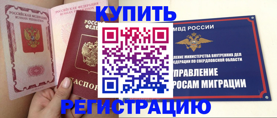 прописка ребенка в Переславль-Залесском