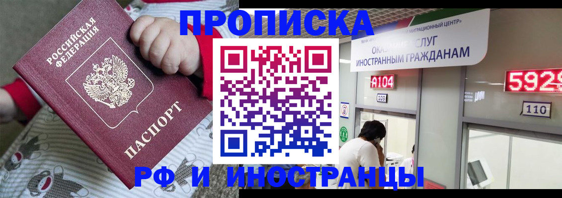 прописка законно в Переславль-Залесском