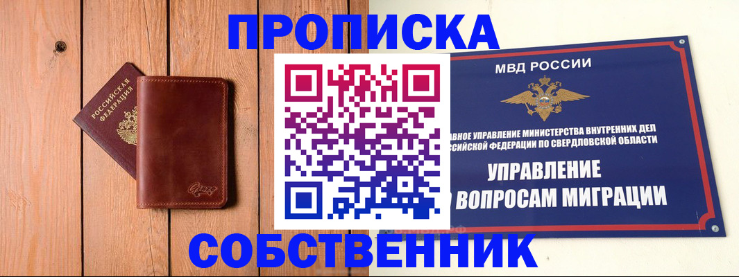 прописка в Переславль-Залесском