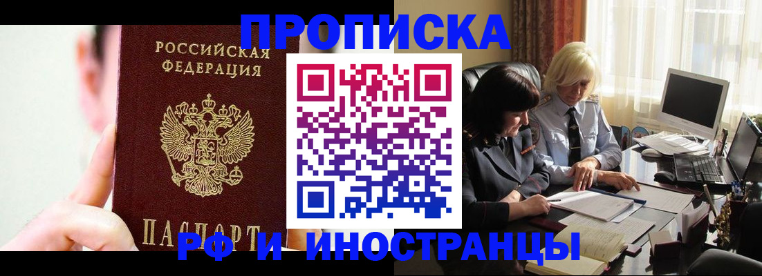 прописка от собственника в Переславль-Залесском